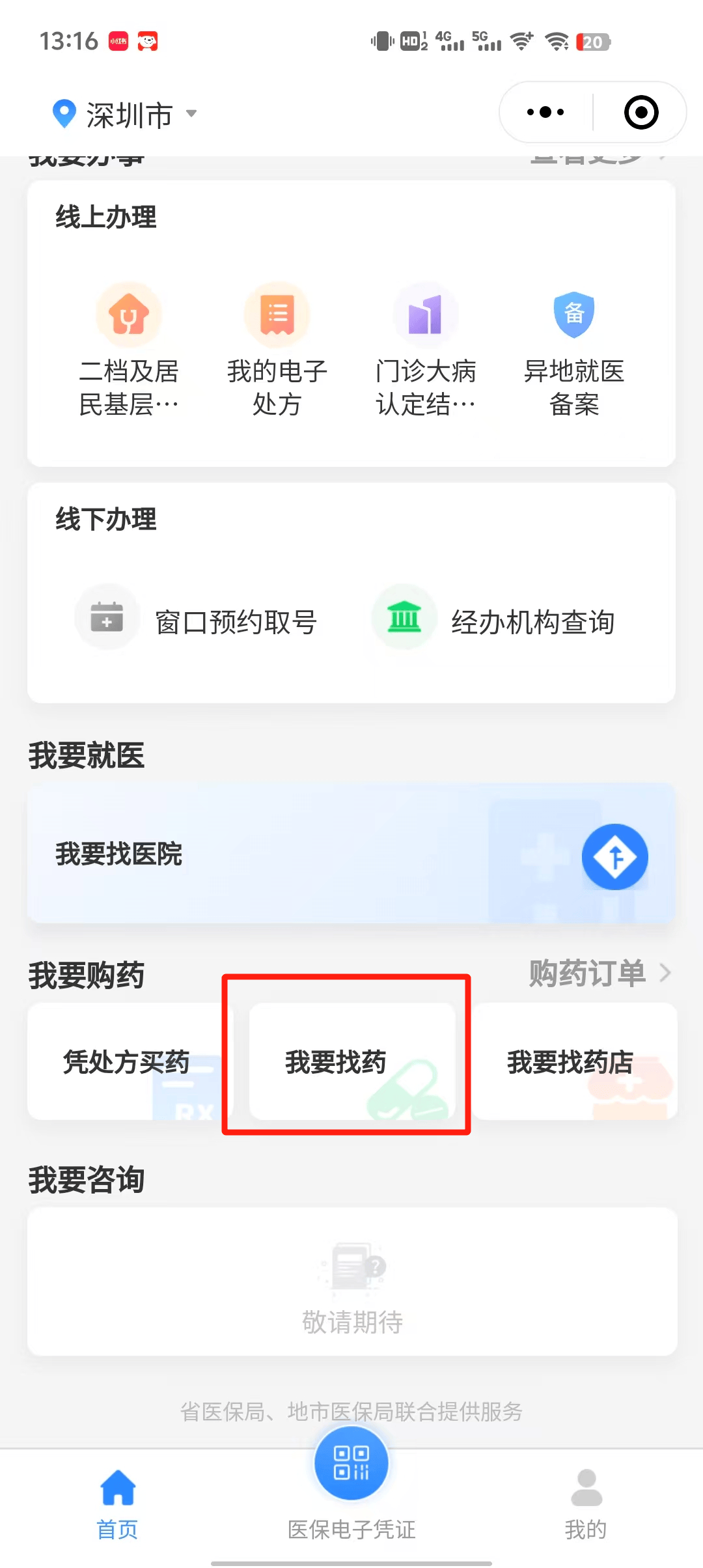 武义县深圳医保卡提现代办联系方式(深圳哪里有医保提现的地方)