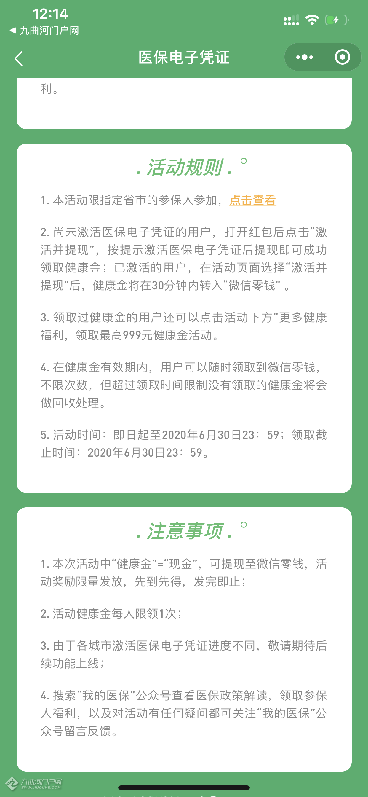 武义县医保卡能微信提现金(谁能提供怎样将医保卡的钱微信提现？)