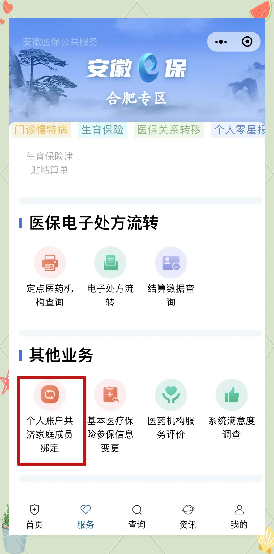 武义县医保卡怎么绑到微信上面(谁能提供医保卡怎么绑到微信上面去？)