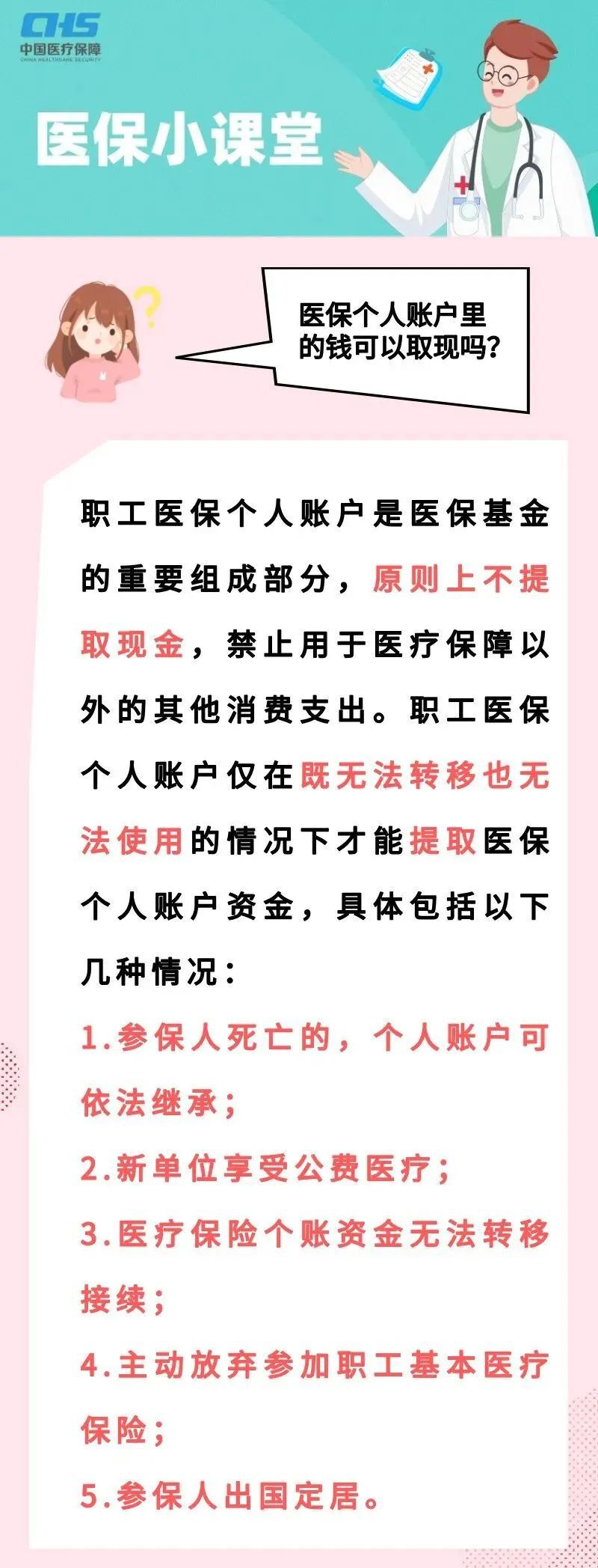 武义县独家分享医保卡取现金怎么提取的渠道(找谁办理武义县医保卡取现金怎么提取不了？)