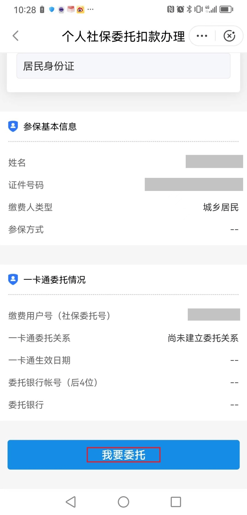 武义县独家分享医保卡怎么绑定微信提现的渠道(找谁办理武义县医保卡怎么绑到微信？)