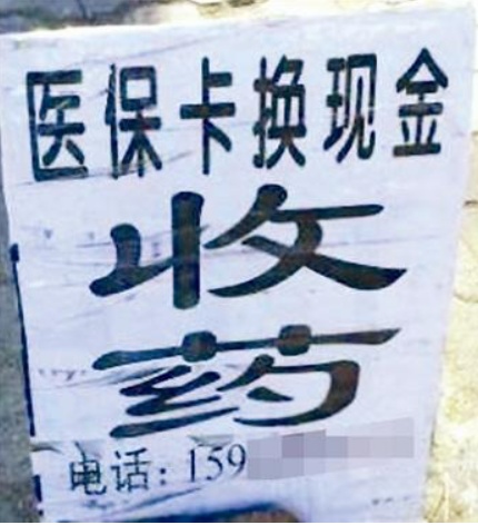 武义县独家分享医保卡怎么套取现金的渠道(找谁办理武义县医保卡怎么套取现金犯y8z淀net？)