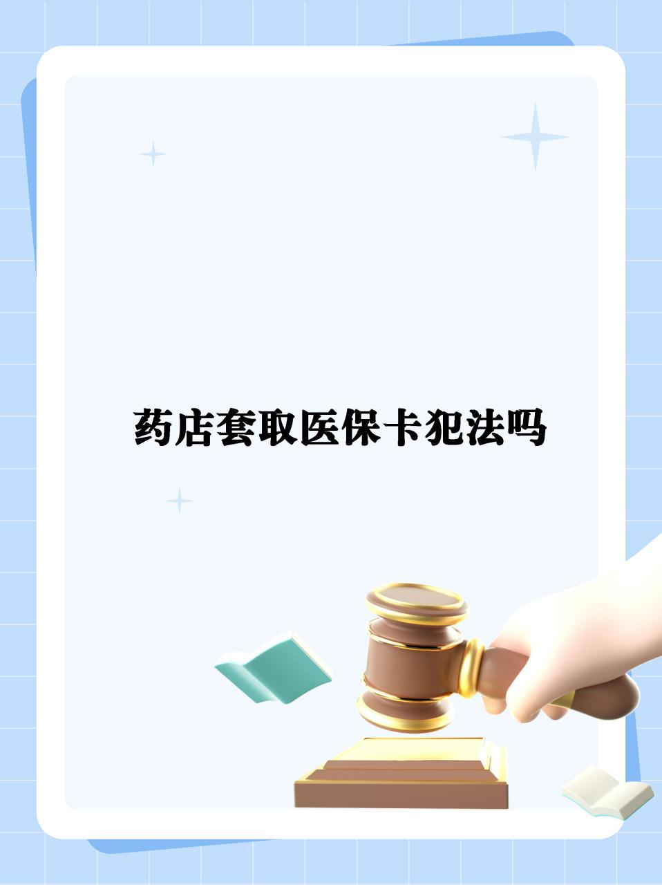 武义县最新医保卡套取现金违法吗方法分析(最方便真实的武义县医保卡套取现金违法吗知乎方法)