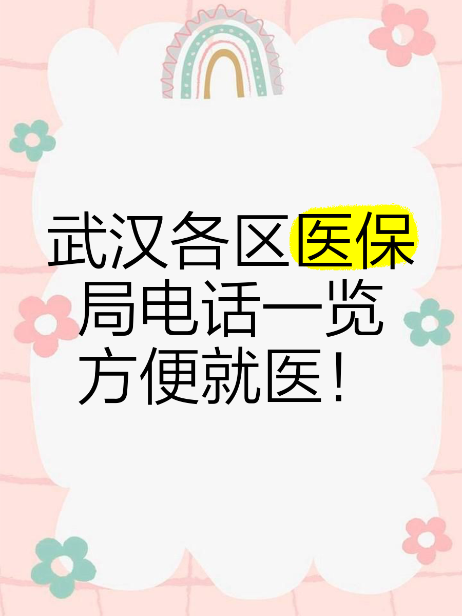 武义县最新找中介10分钟提取医保武汉方法分析(最方便真实的武义县武汉医保取出方法)