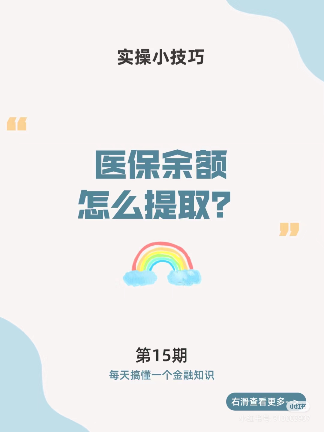 武义县最新医保卡提取现金方法周末能提取吗方法分析(最方便真实的武义县医保周末会到账吗方法)