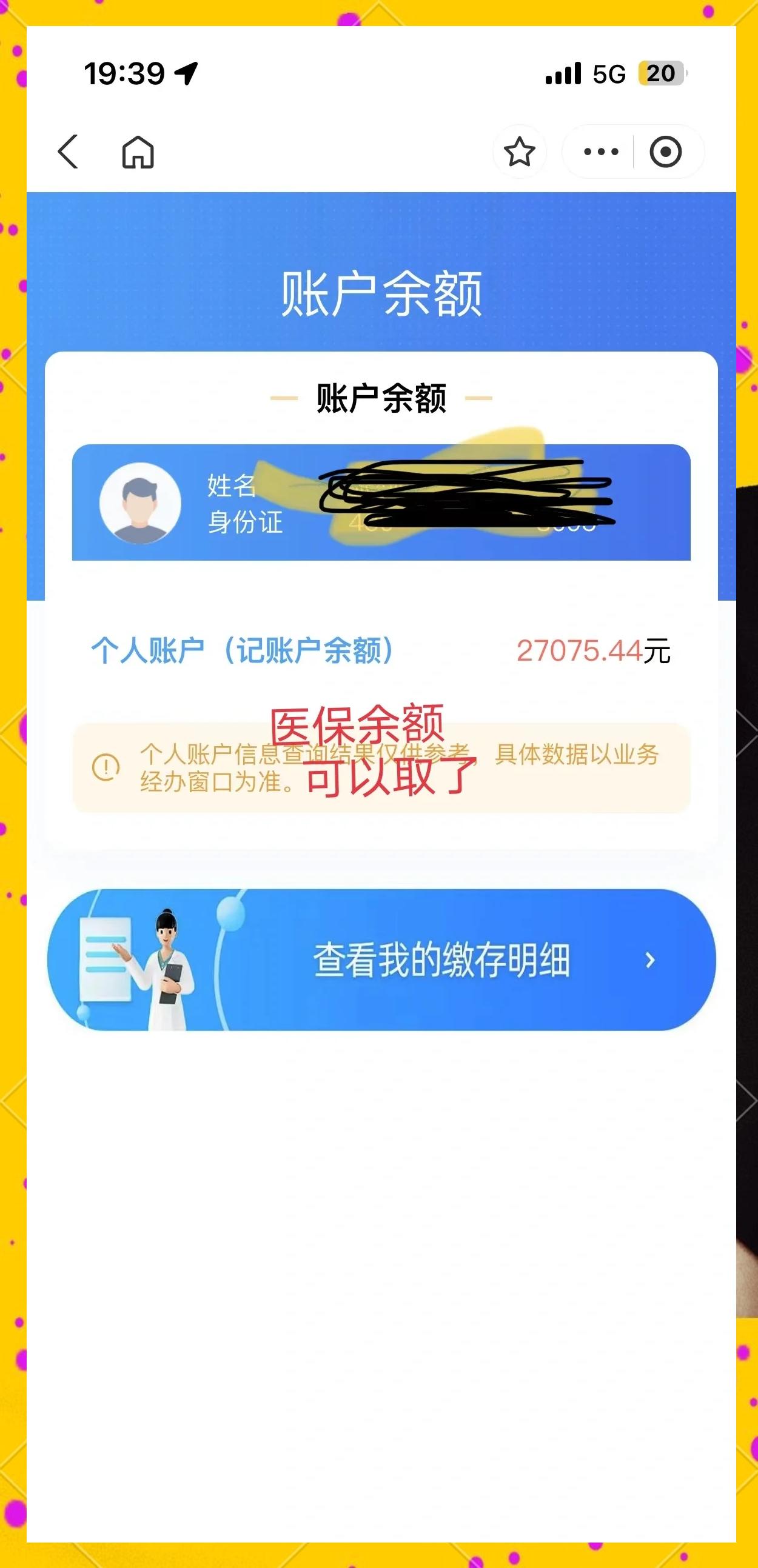 武义县最新小额医保300以内提取方法分析(最方便真实的武义县医保小额提取代办200以内方法)