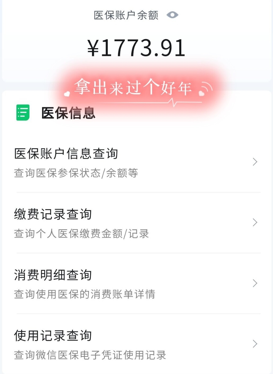 武义县最新停缴的医保余额提取方法分析(最方便真实的武义县个人医保余额取出方式方法)