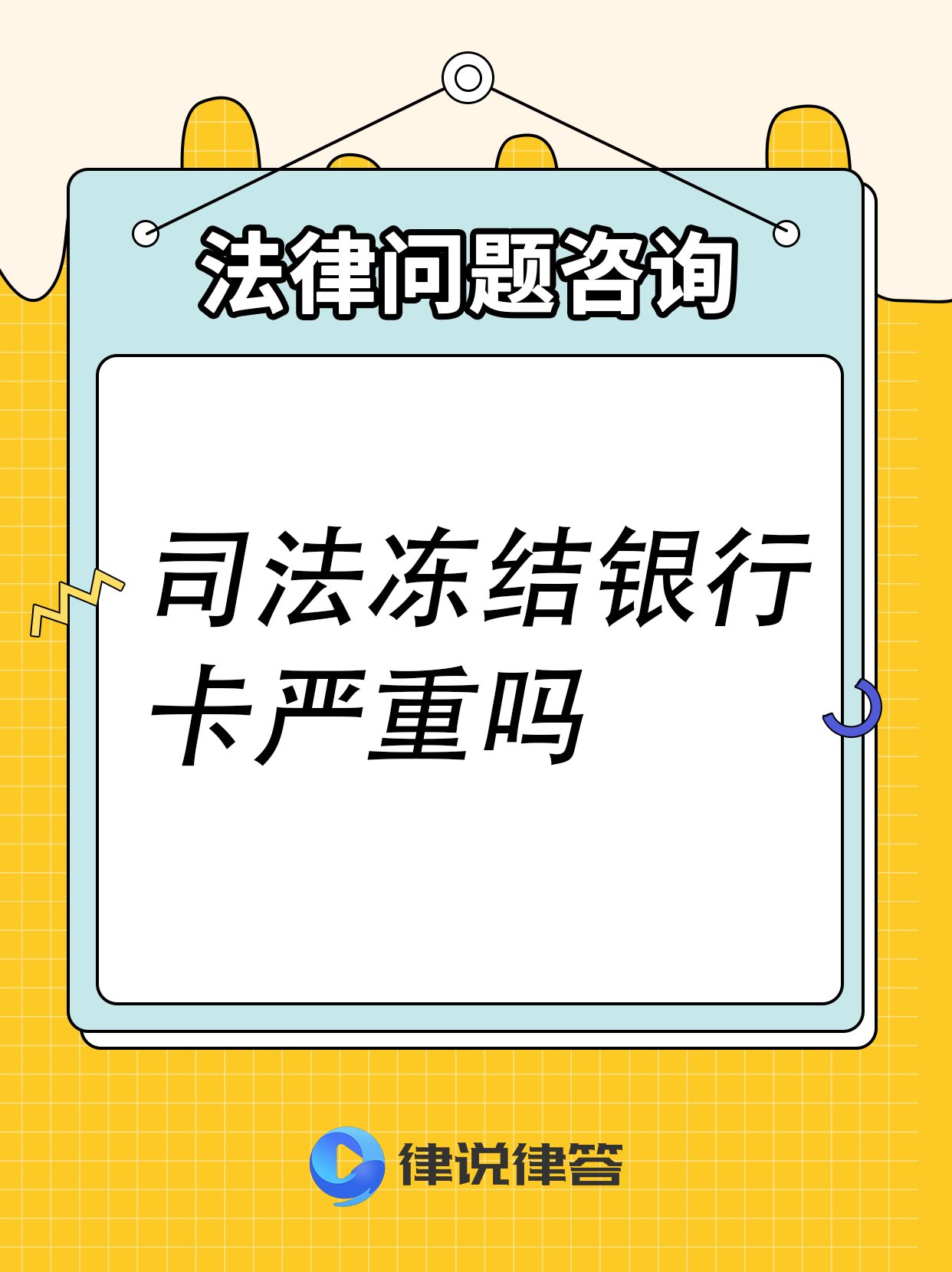 武义县最新法院把救命医保卡冻结了方法分析(最方便真实的武义县法院有权冻结医保卡吗方法)