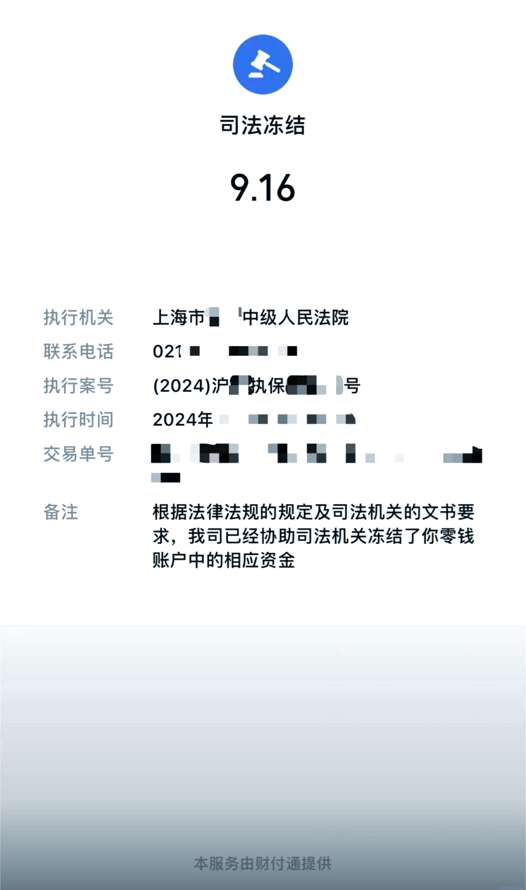 武义县最新国家不允许冻结微信零钱了吗方法分析(最方便真实的武义县司法冻结多久上门抓人方法)