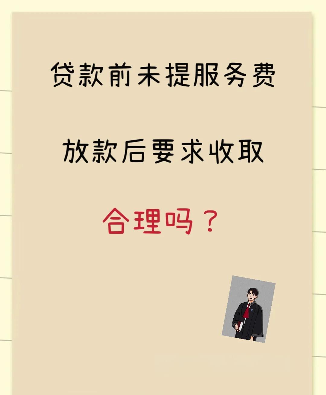 武义县最新贷款服务费15%违法吗方法分析(最方便真实的武义县贷款服务费多少钱方法)