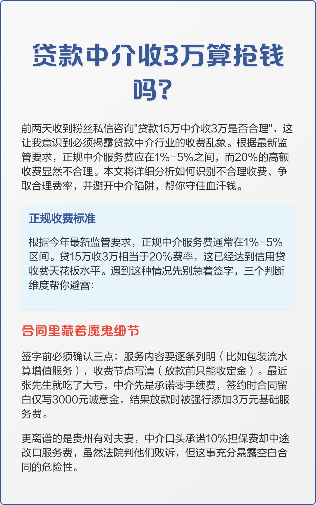 武义县最新贷款服务费15%违法吗方法分析(最方便真实的武义县贷款服务费多少钱方法)